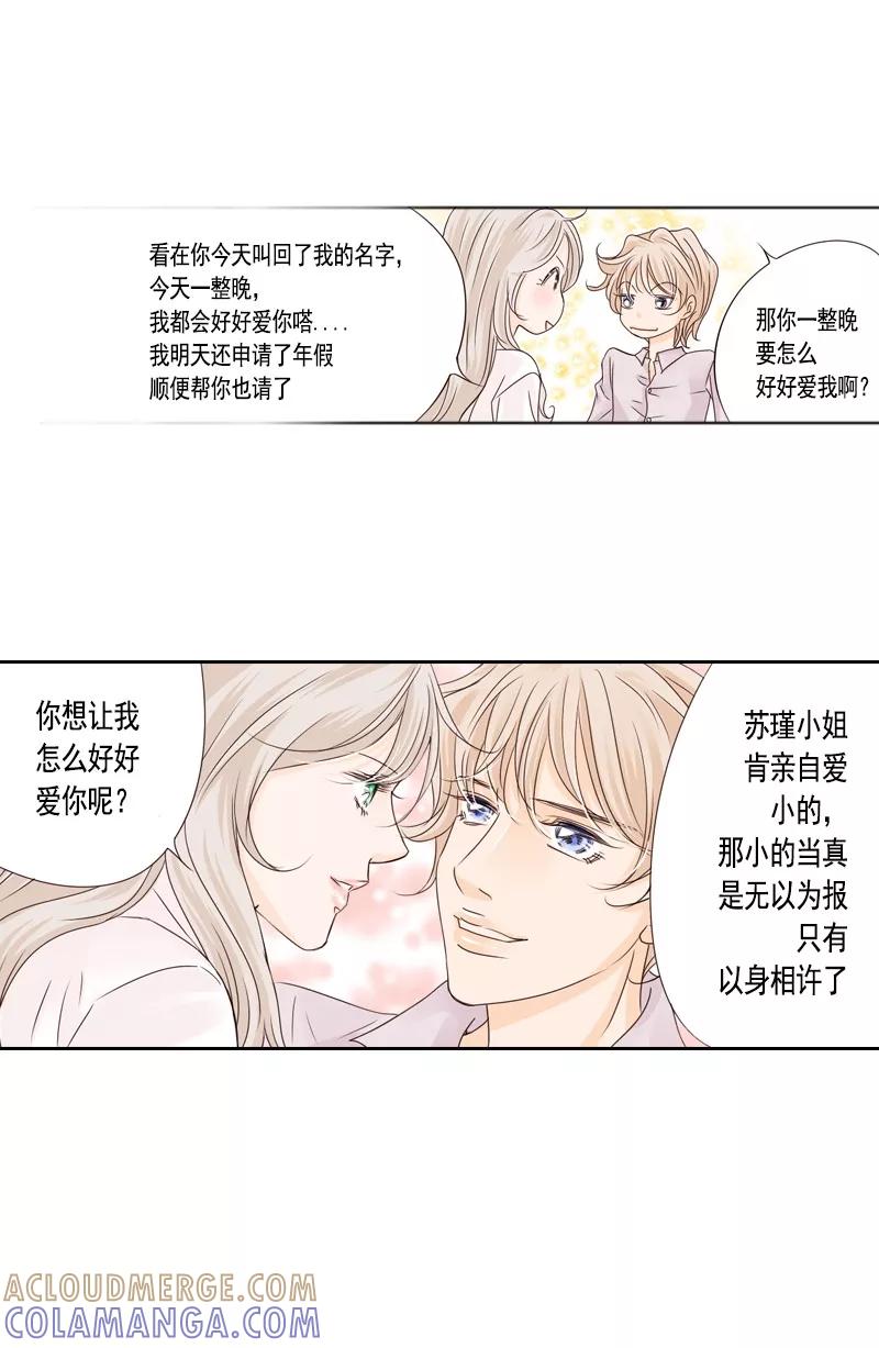 第47话最终话：永远的幸福-耳机-蓝文文化（第21张）