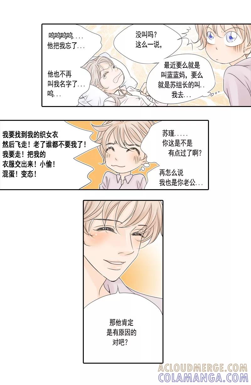 第47话最终话：永远的幸福-耳机-蓝文文化（第11张）