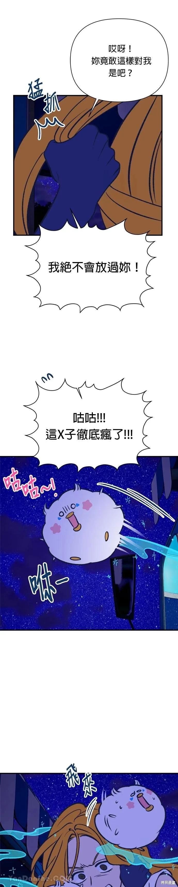 第12话-月色撩人-영모,젤리피쉬（第16张）
