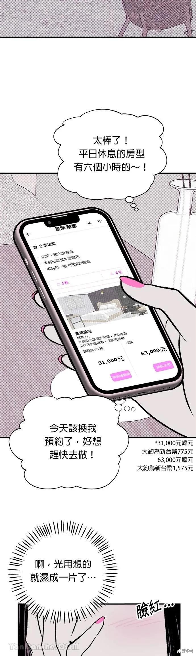 第13话-月色撩人-영모,젤리피쉬（第57张）