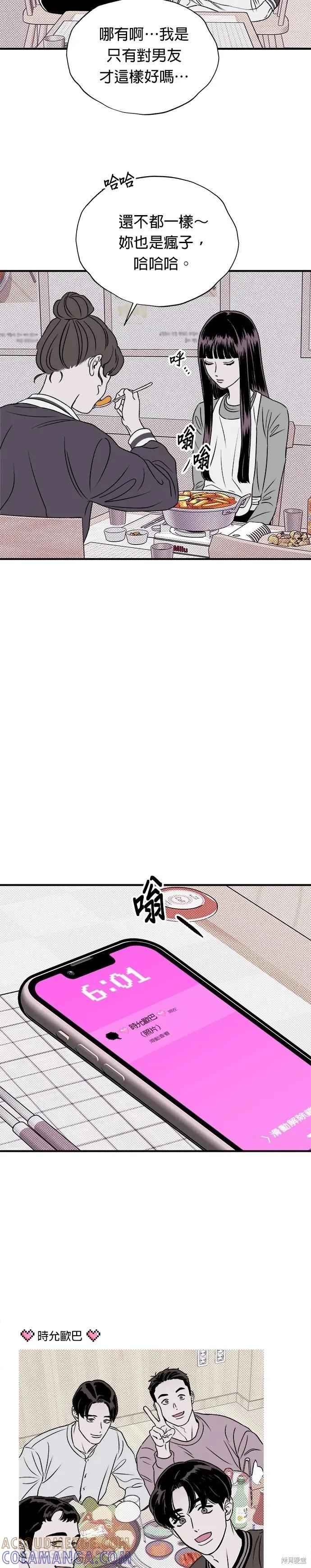 第14话-月色撩人-영모,젤리피쉬（第23张）