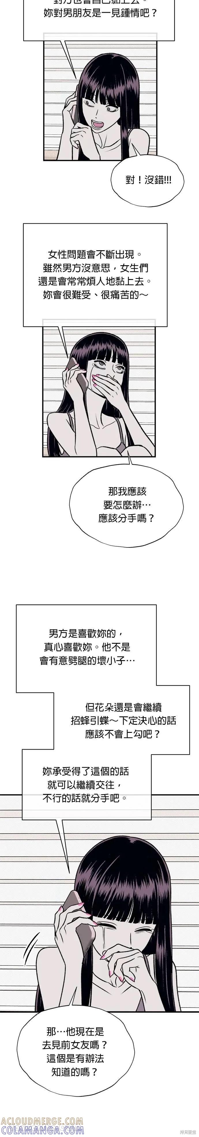 第15话-月色撩人-영모,젤리피쉬（第15张）