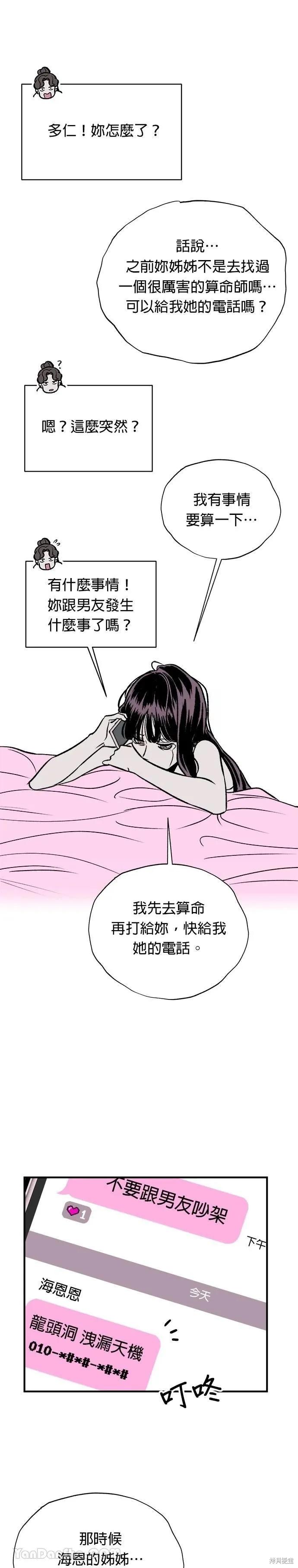 第15话-月色撩人-영모,젤리피쉬（第10张）