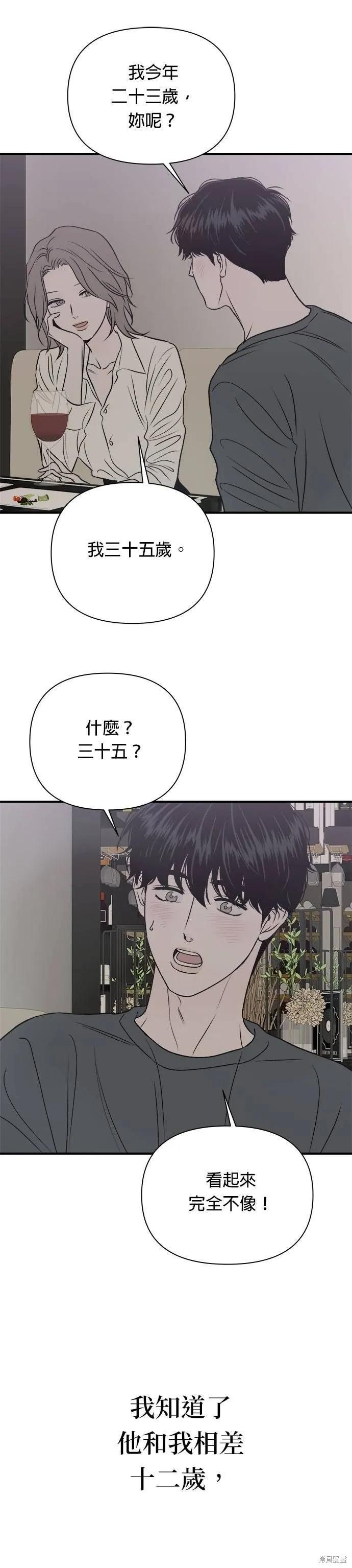 第21话-月色撩人-영모,젤리피쉬（第14张）