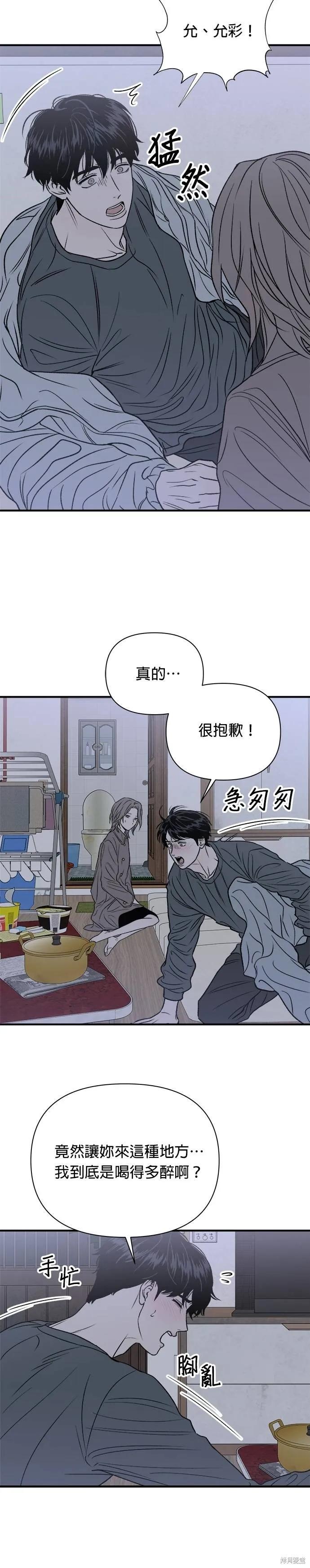 第22话-月色撩人-영모,젤리피쉬（第16张）