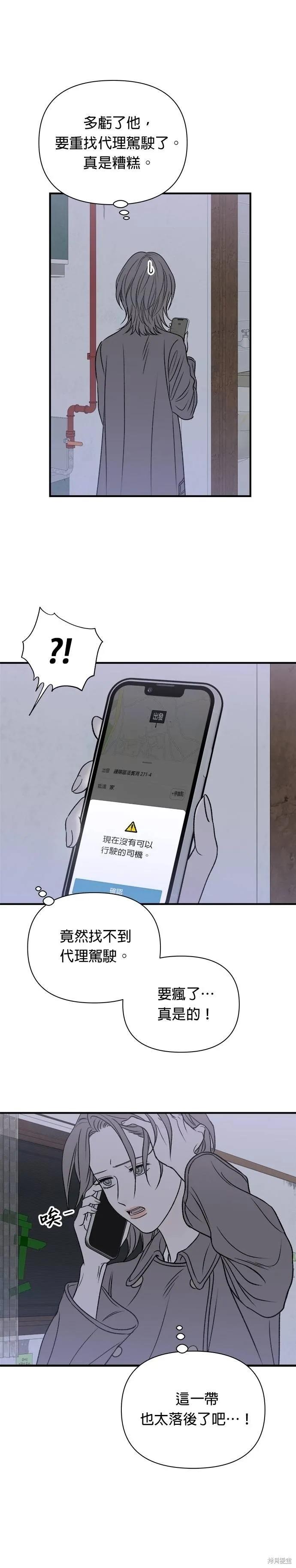 第22话-月色撩人-영모,젤리피쉬（第10张）