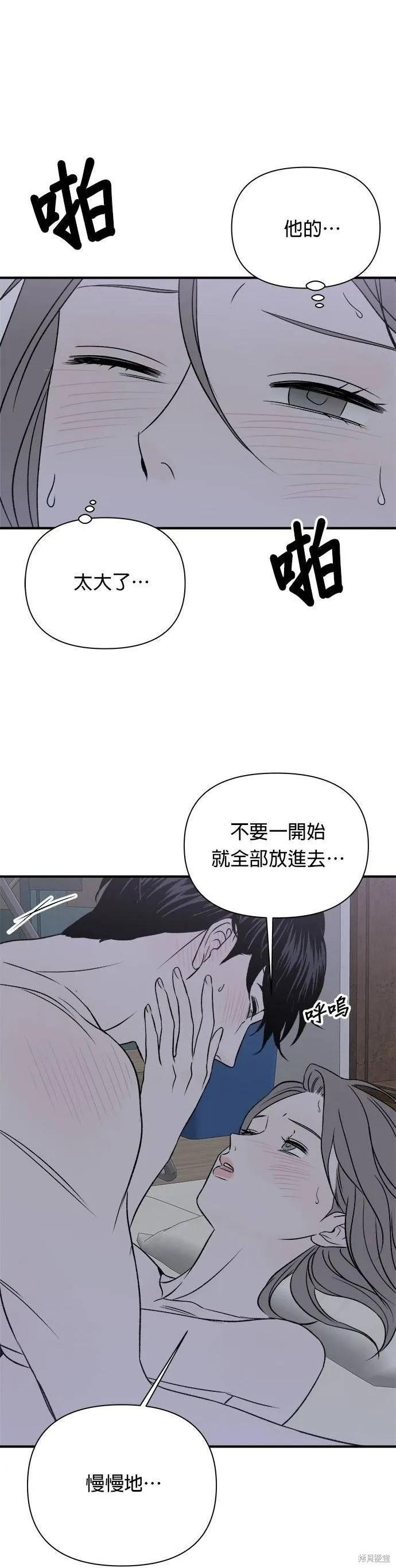 第23话-月色撩人-영모,젤리피쉬（第12张）