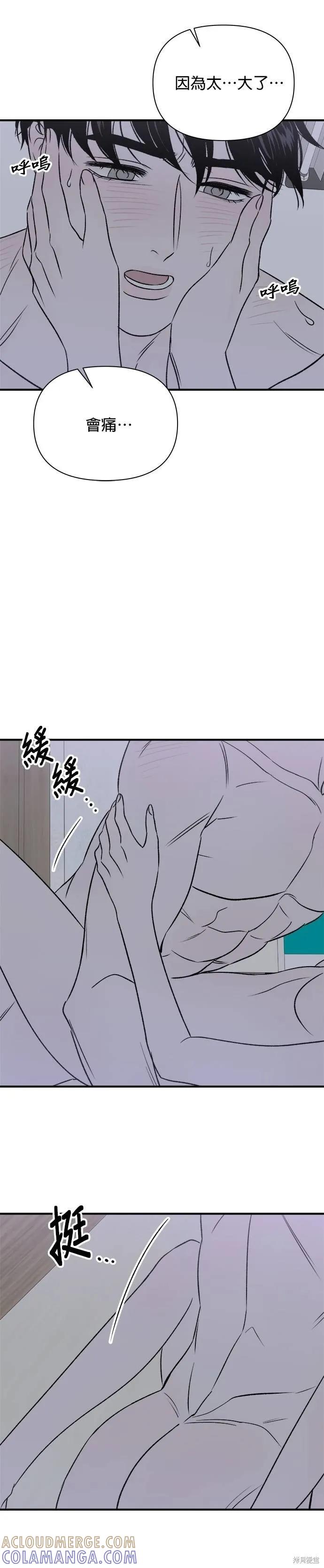 第23话-月色撩人-영모,젤리피쉬（第13张）
