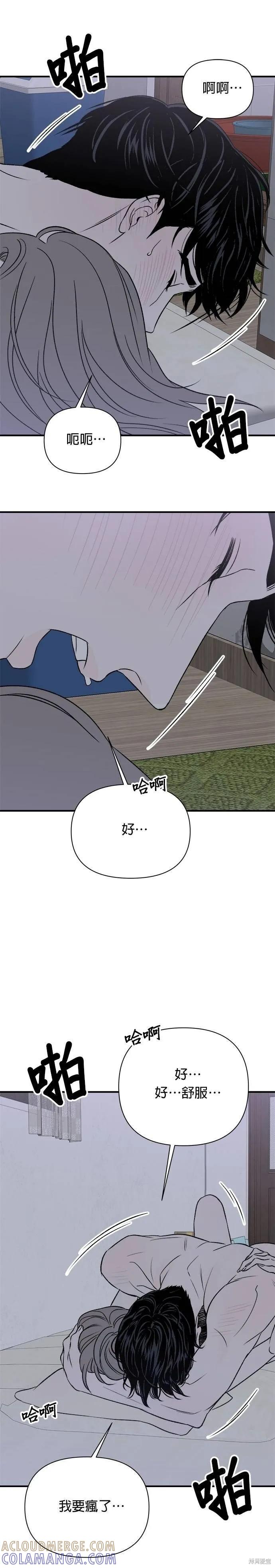 第23话-月色撩人-영모,젤리피쉬（第11张）