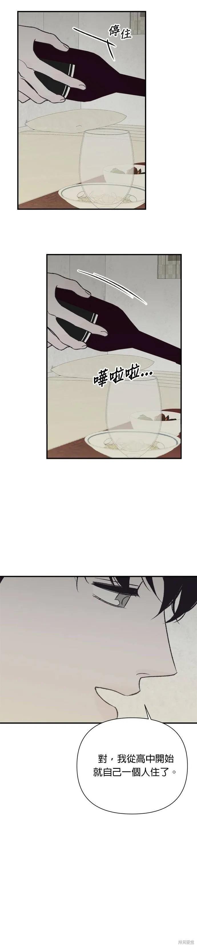 第28话-月色撩人-영모,젤리피쉬（第12张）