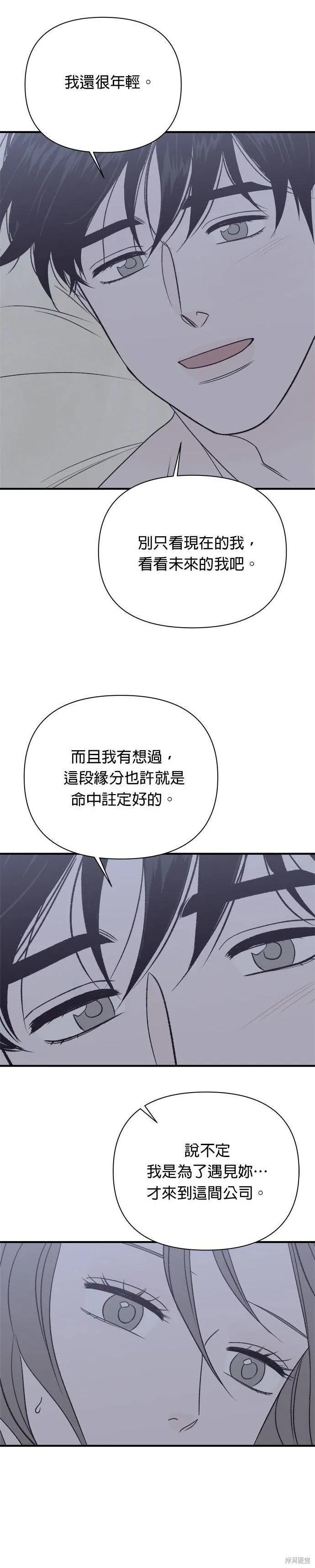 第29话-月色撩人-영모,젤리피쉬（第12张）