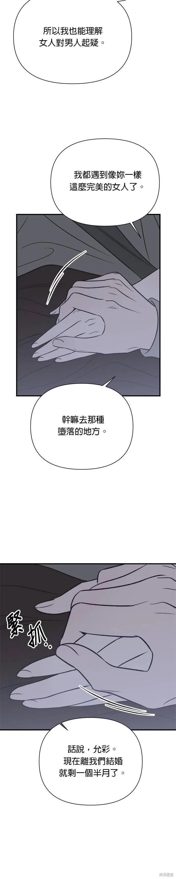第30话-月色撩人-영모,젤리피쉬（第8张）