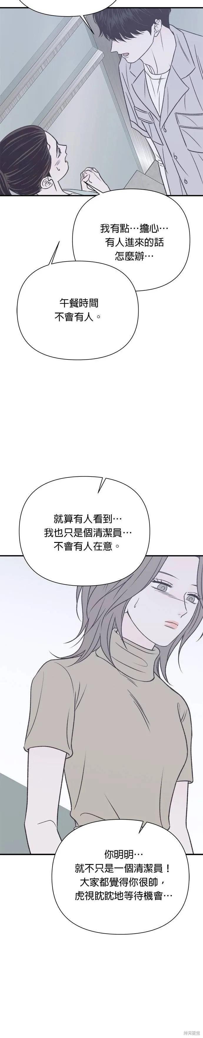 第33话-月色撩人-영모,젤리피쉬（第44张）