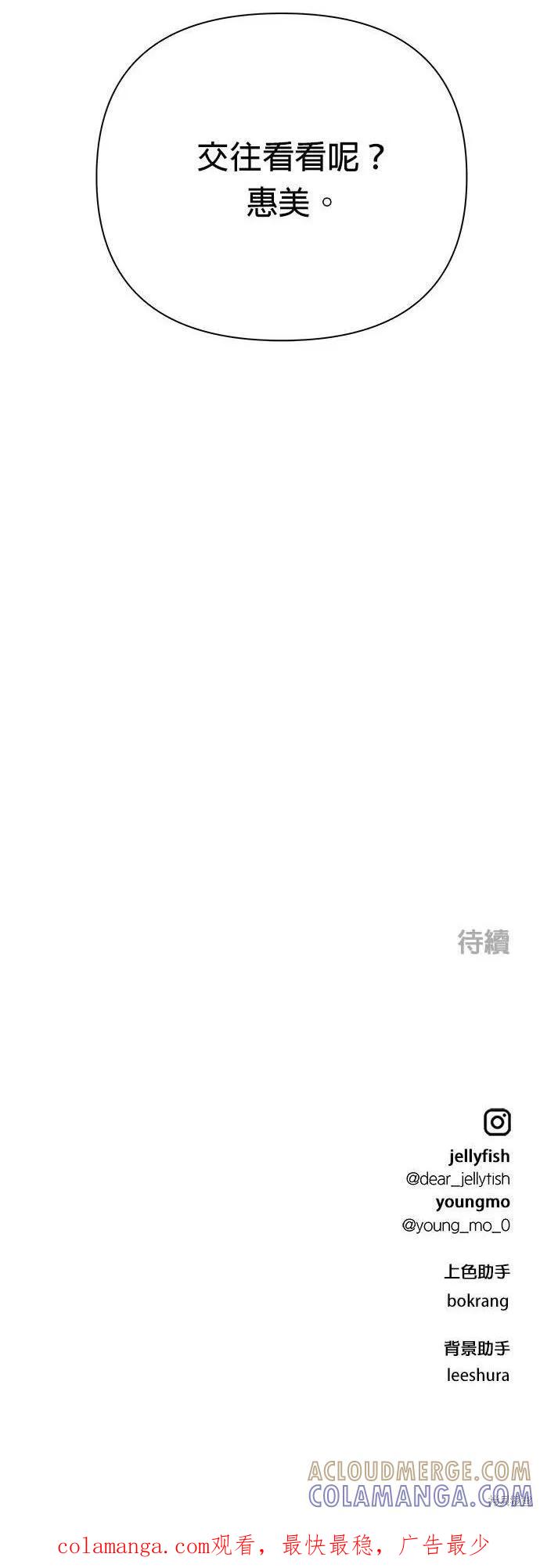 第33话-月色撩人-영모,젤리피쉬（第46张）
