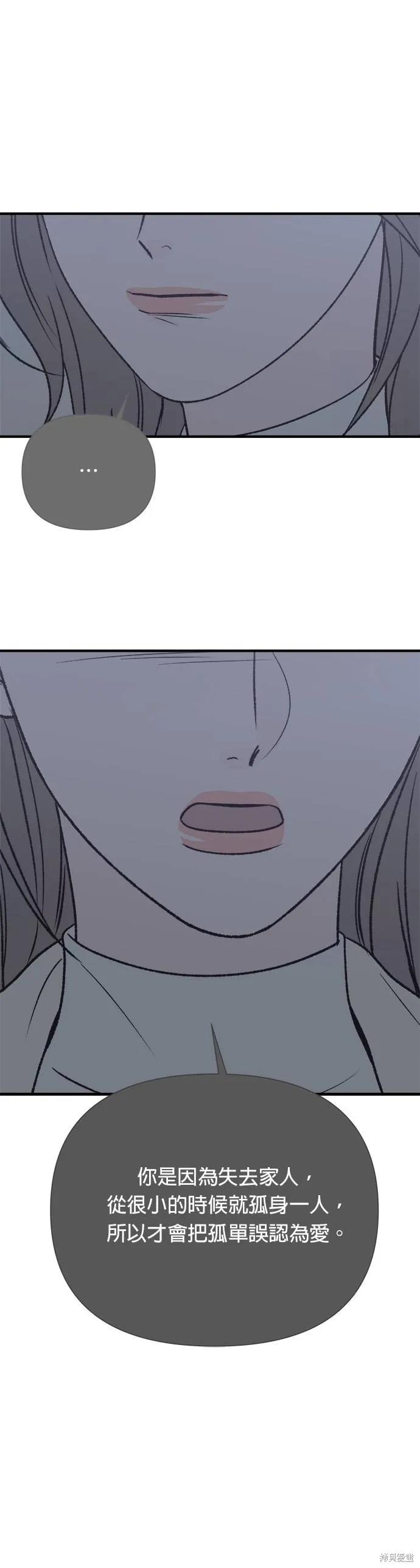 第33话-月色撩人-영모,젤리피쉬（第14张）