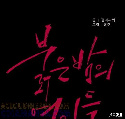 第4话-月色撩人-영모,젤리피쉬（第17张）
