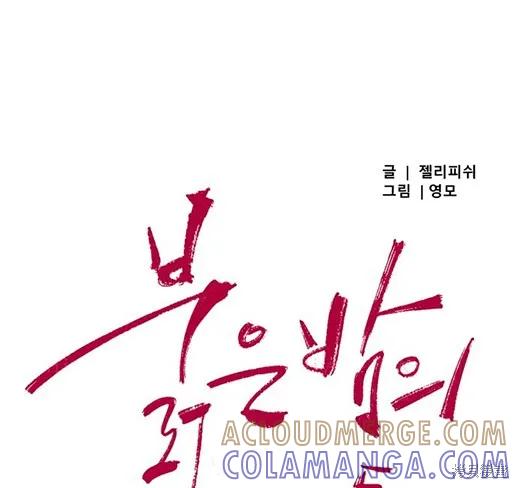 第6话-月色撩人-영모,젤리피쉬（第21张）