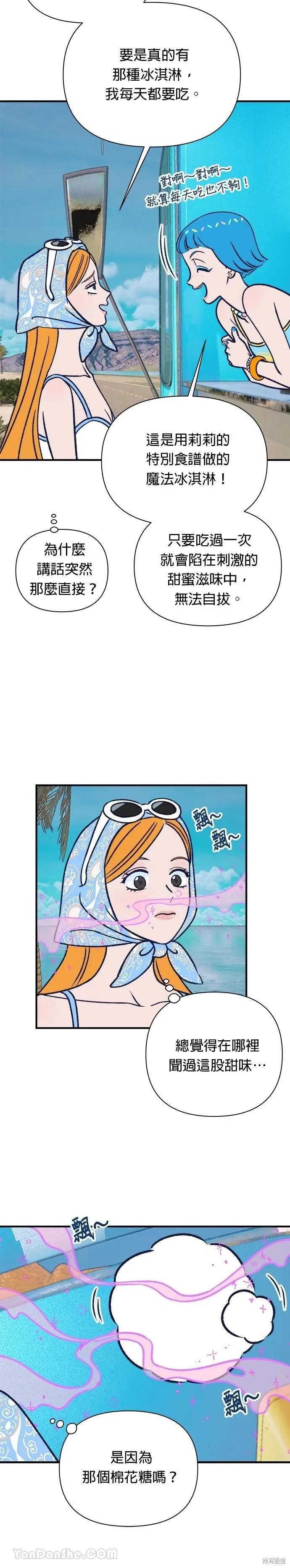 第7话-月色撩人-영모,젤리피쉬（第14张）
