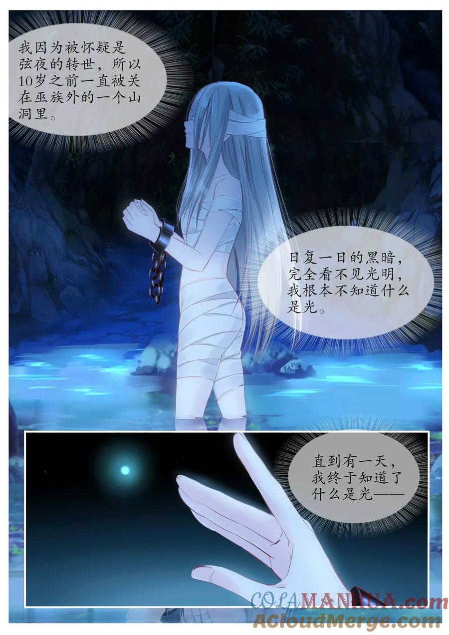 第100话-月殇-夕亚人（第2张）