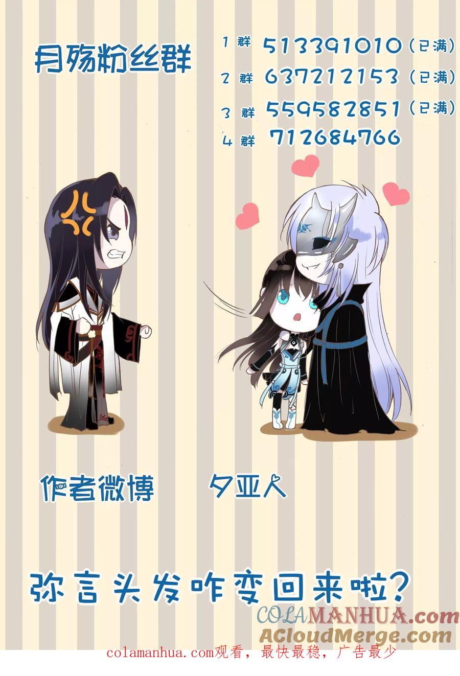 第101话-月殇-夕亚人（第10张）