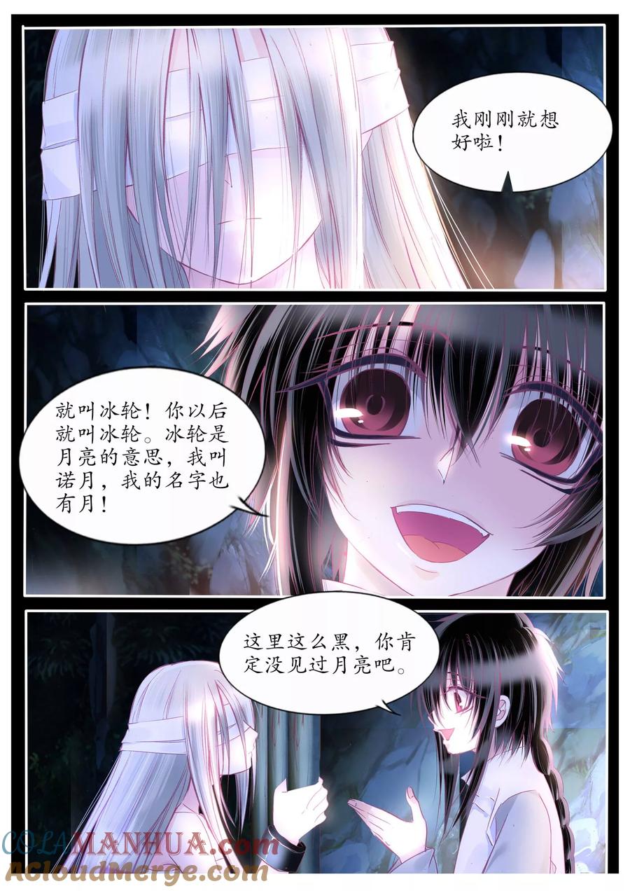 第101话-月殇-夕亚人（第3张）