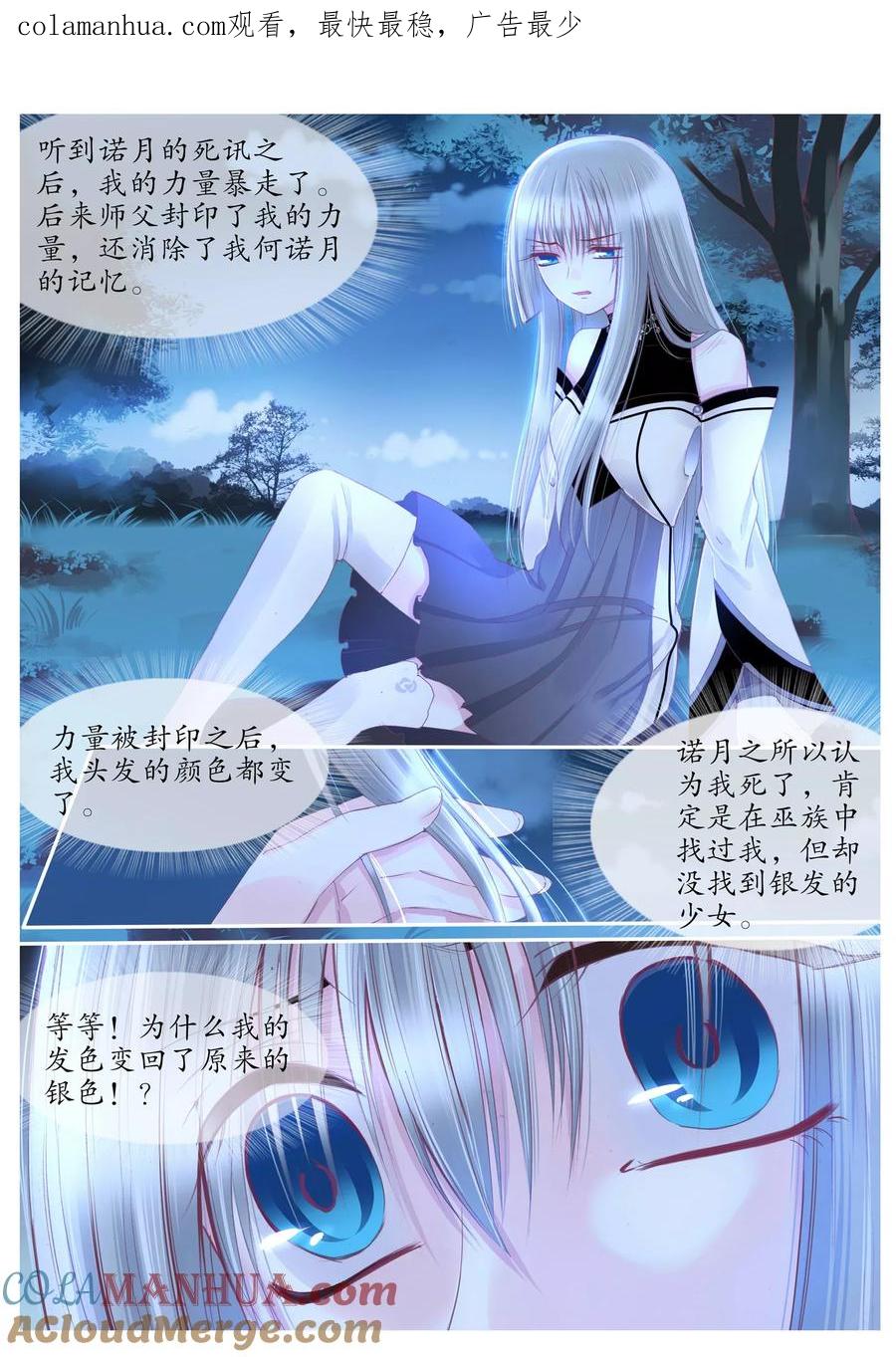第102话-月殇-夕亚人（第1张）