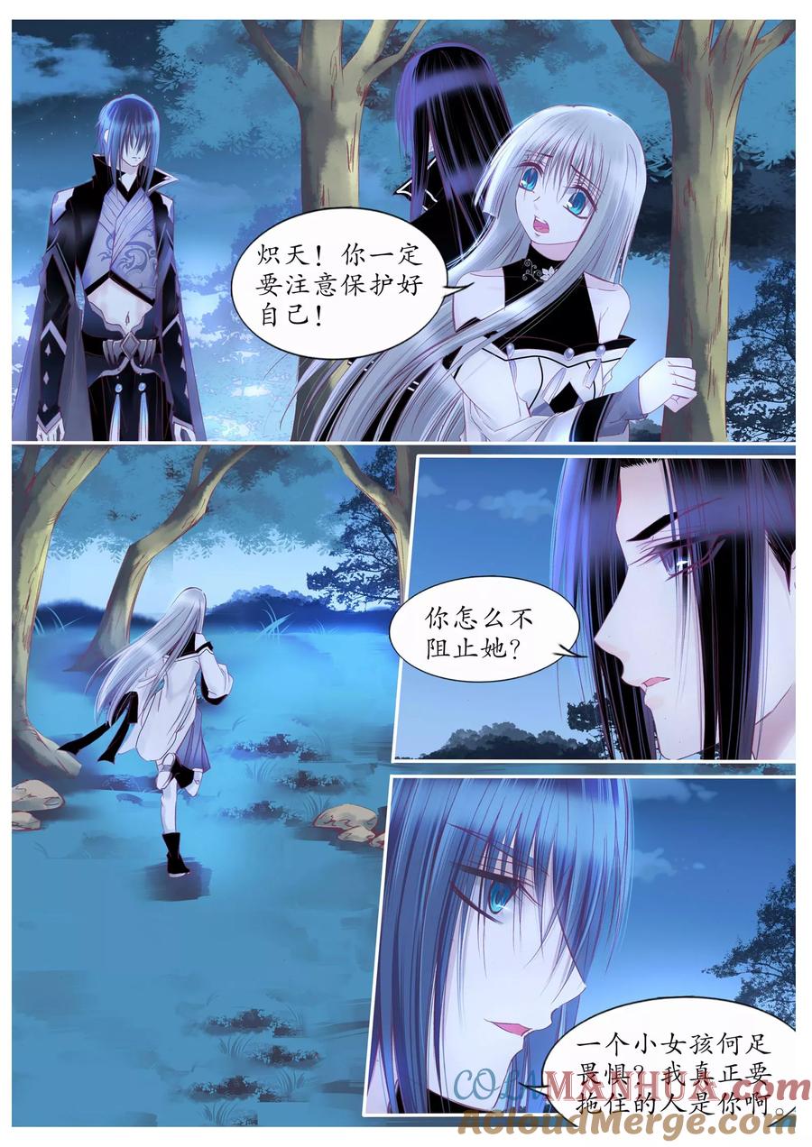 第103话-月殇-夕亚人（第6张）