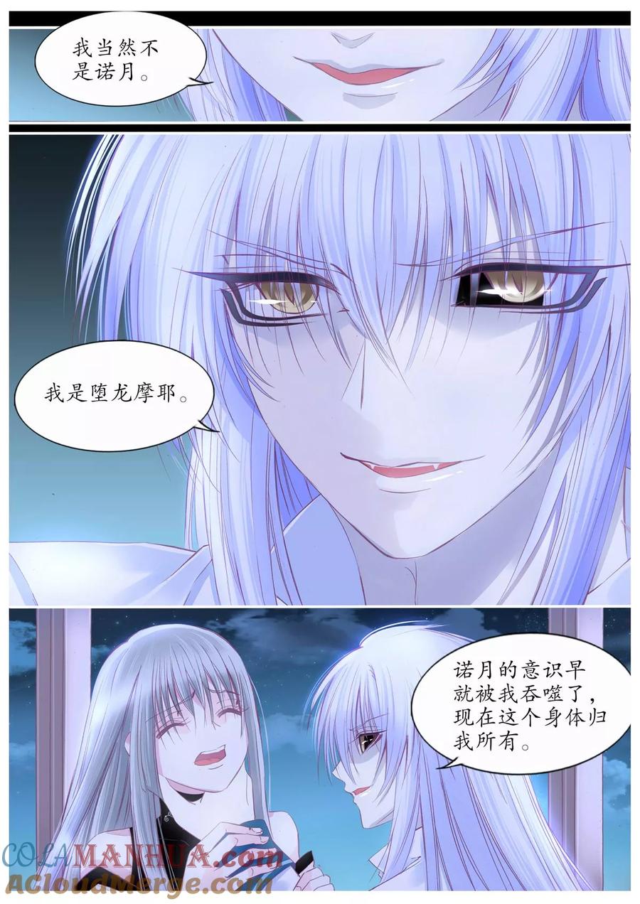 第104话-月殇-夕亚人（第5张）