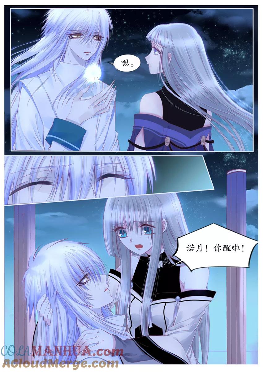 第105话-月殇-夕亚人（第6张）