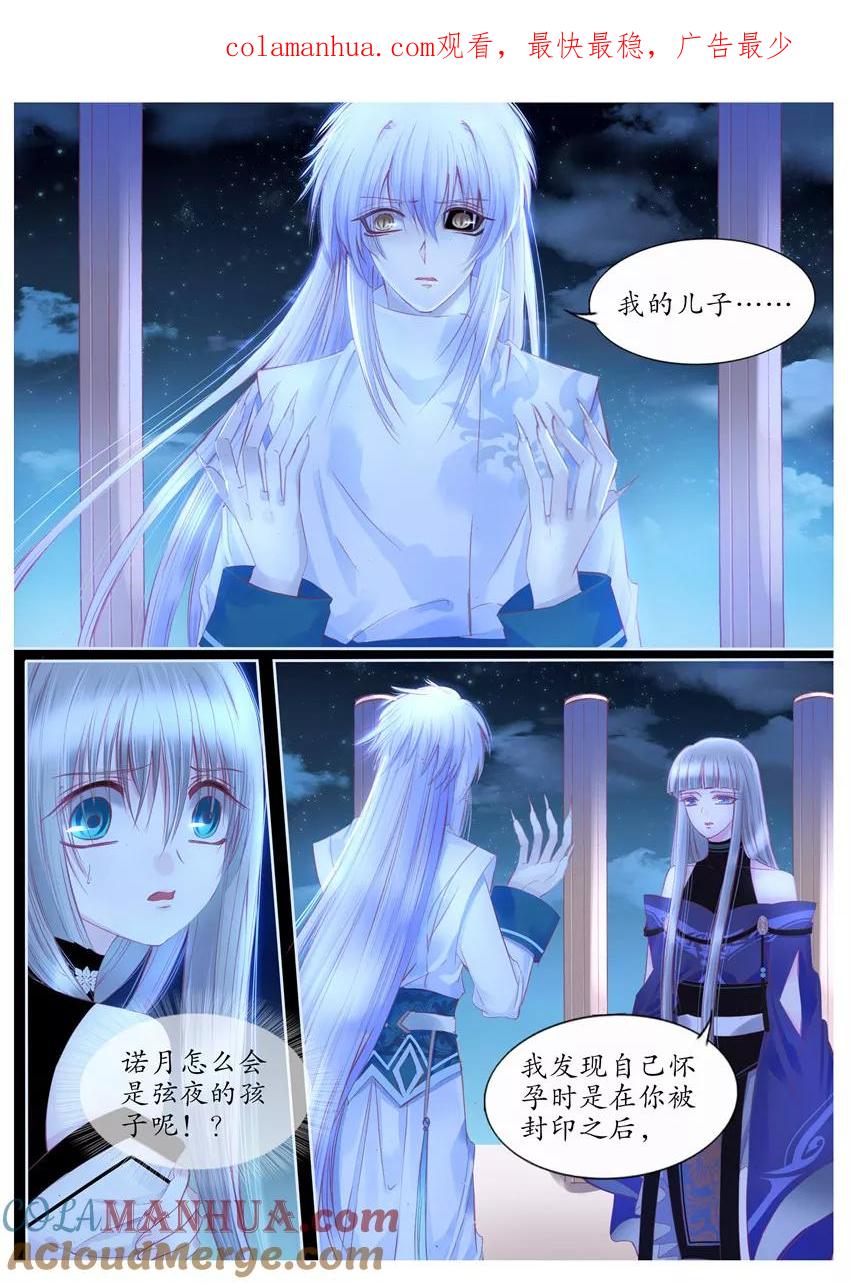 第105话-月殇-夕亚人（第1张）