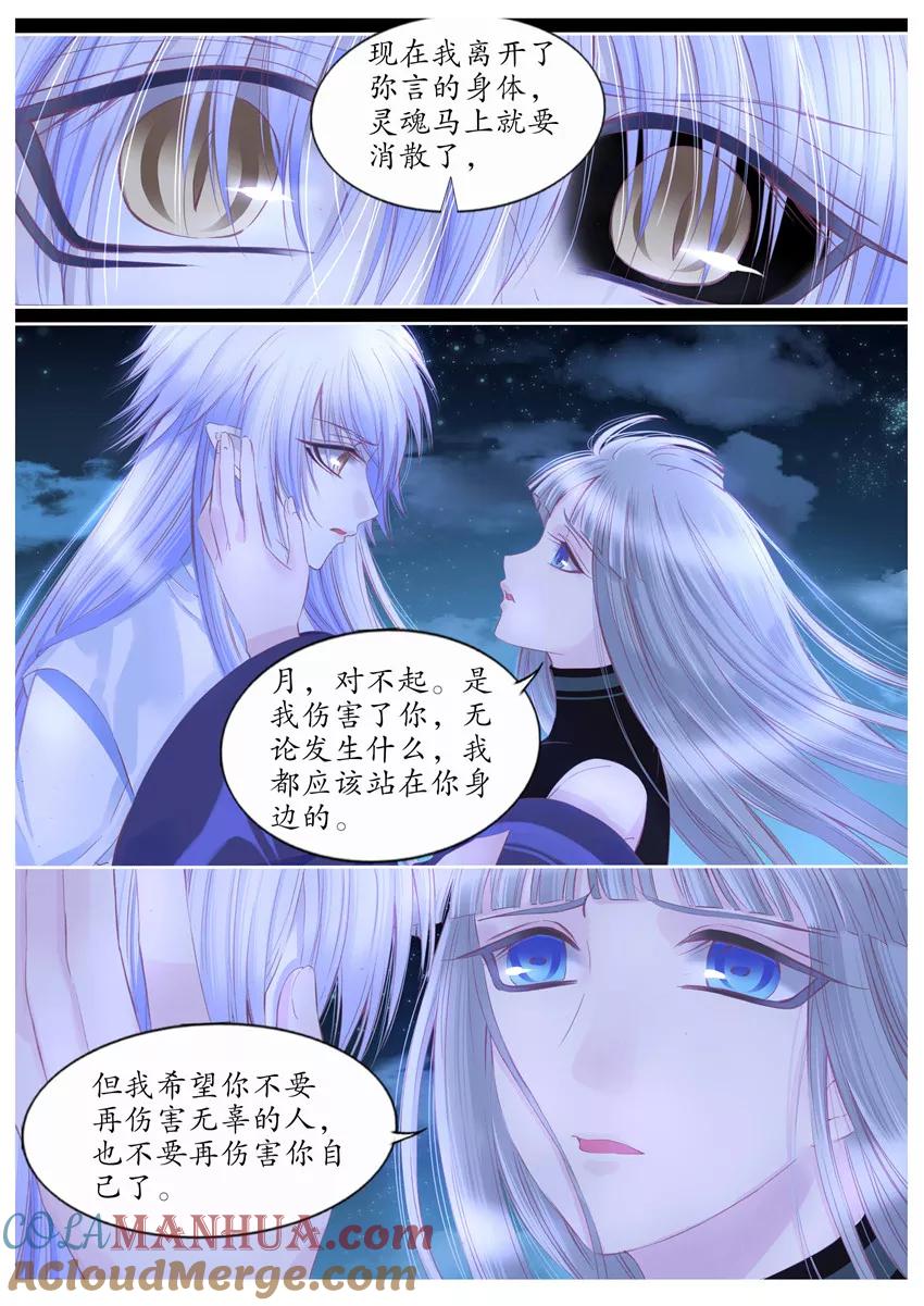 第105话-月殇-夕亚人（第2张）