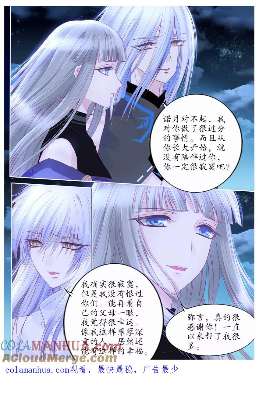 第105话-月殇-夕亚人（第9张）