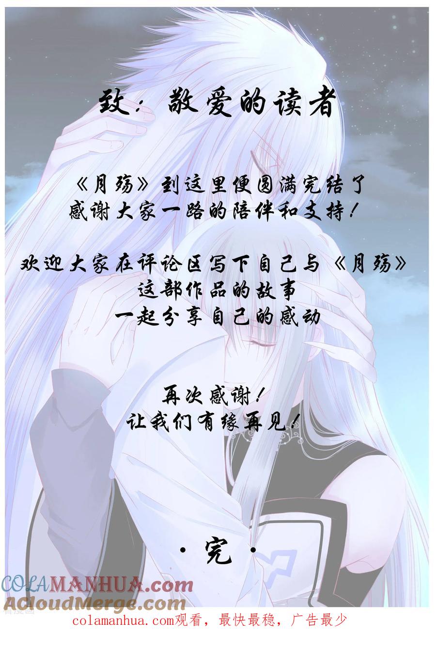 最终话-月殇-夕亚人（第11张）