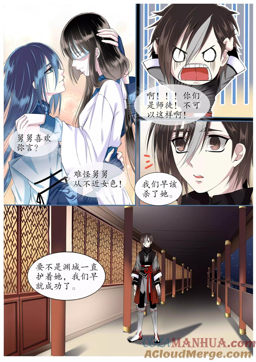 第19话-月殇-夕亚人（第3张）