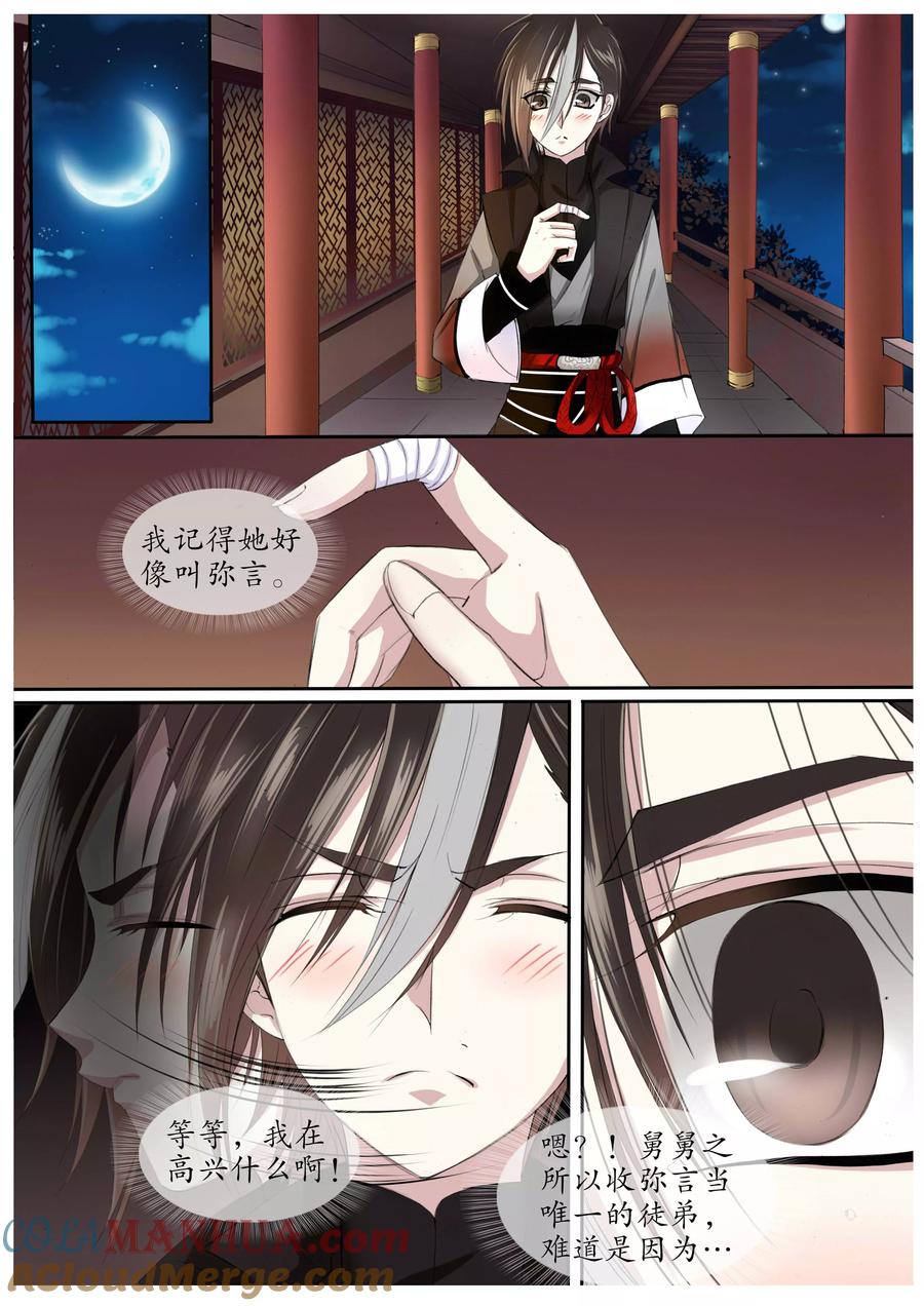 第19话-月殇-夕亚人（第2张）