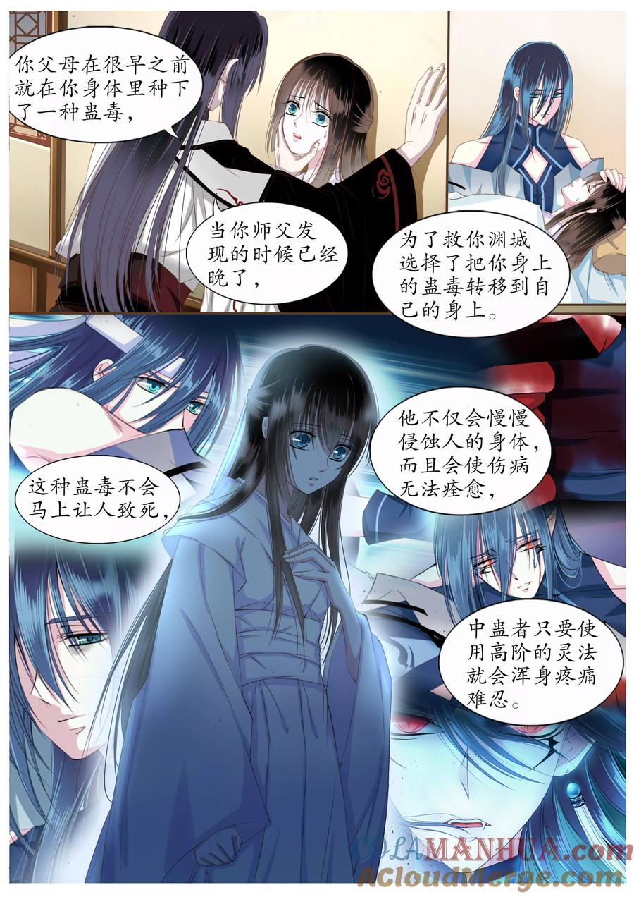第21话-月殇-夕亚人（第4张）