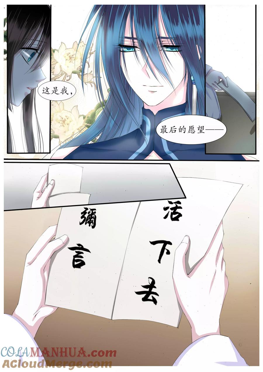 第21话-月殇-夕亚人（第6张）