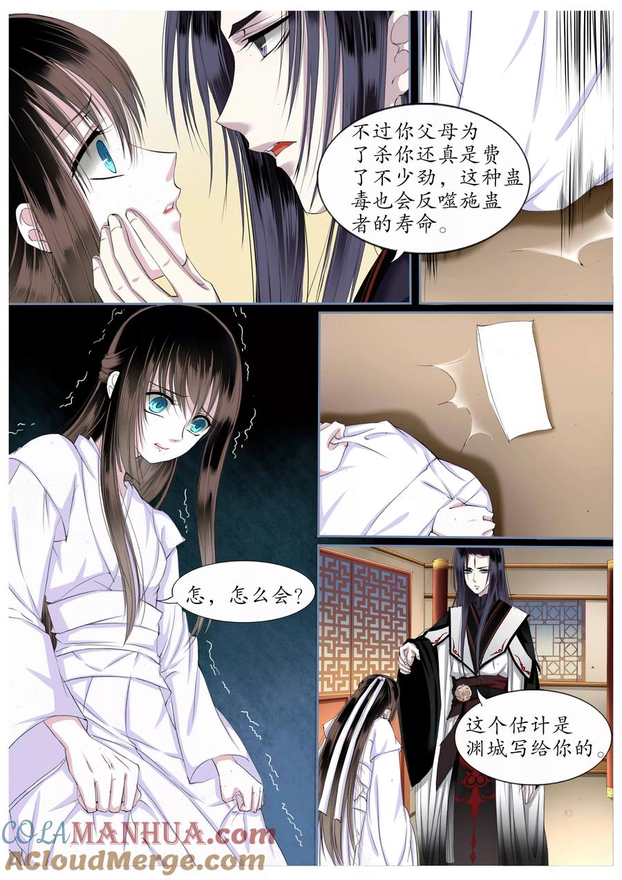 第21话-月殇-夕亚人（第5张）
