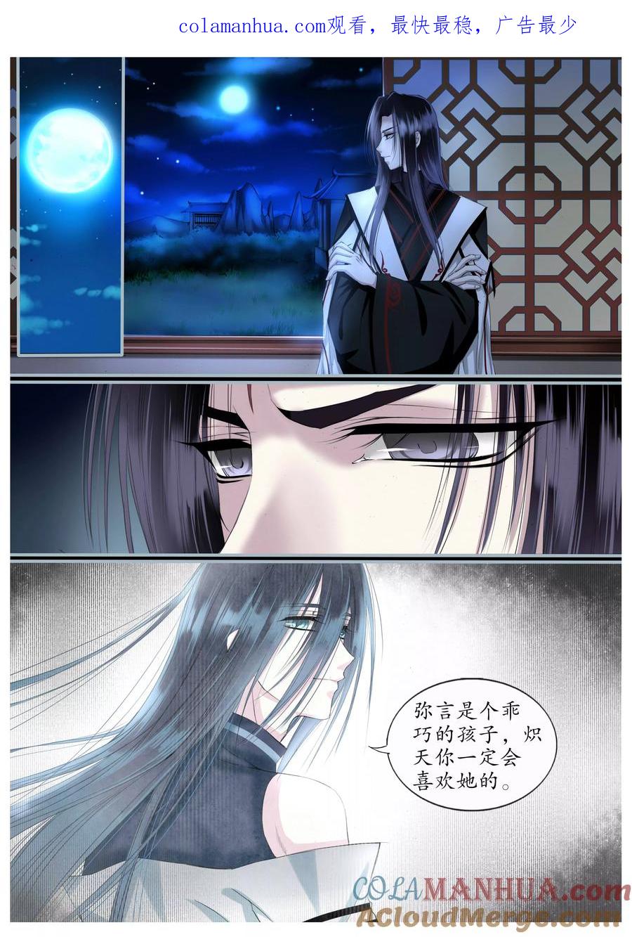 第22话-月殇-夕亚人（第1张）
