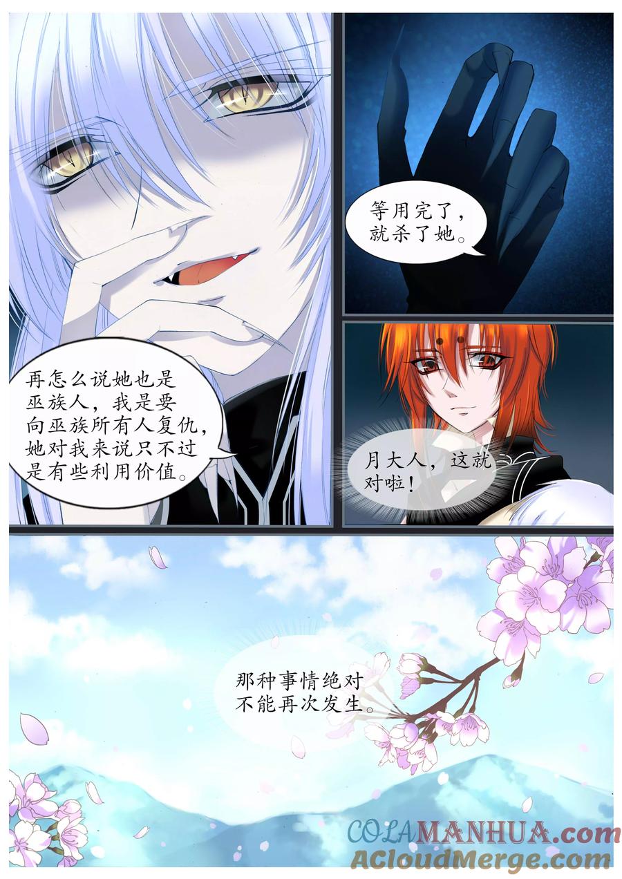 第27话-月殇-夕亚人（第5张）