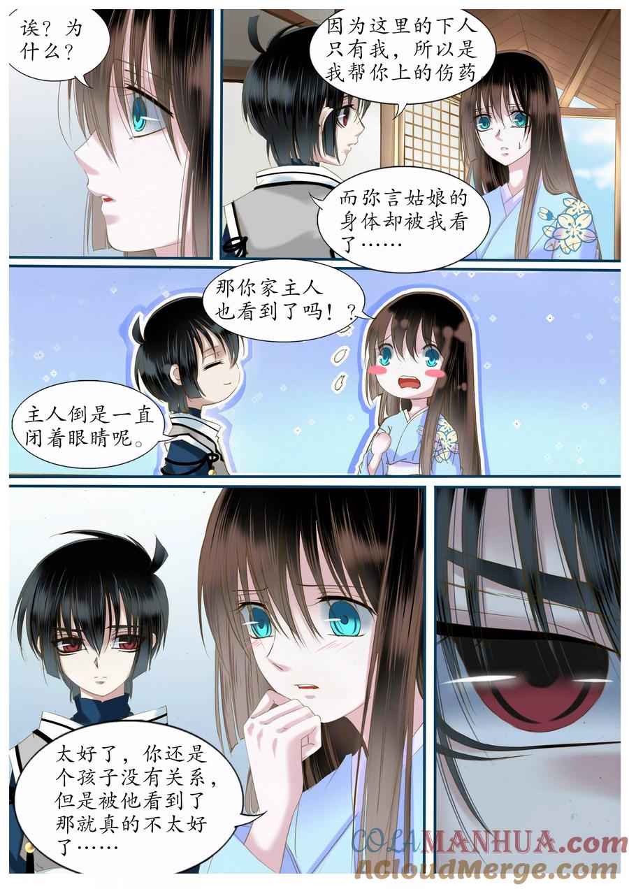 第29话-月殇-夕亚人（第7张）