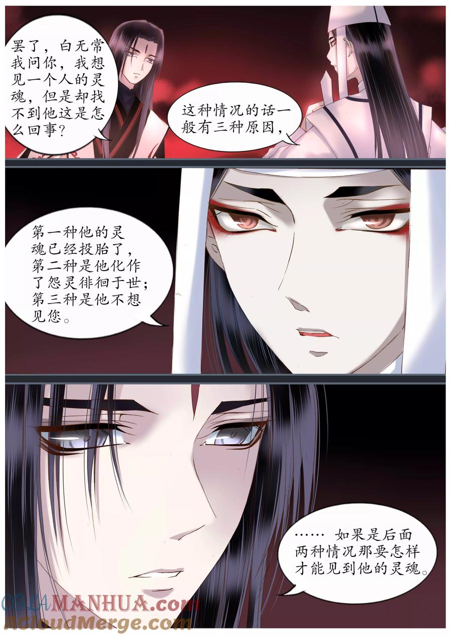第30话-月殇-夕亚人（第5张）