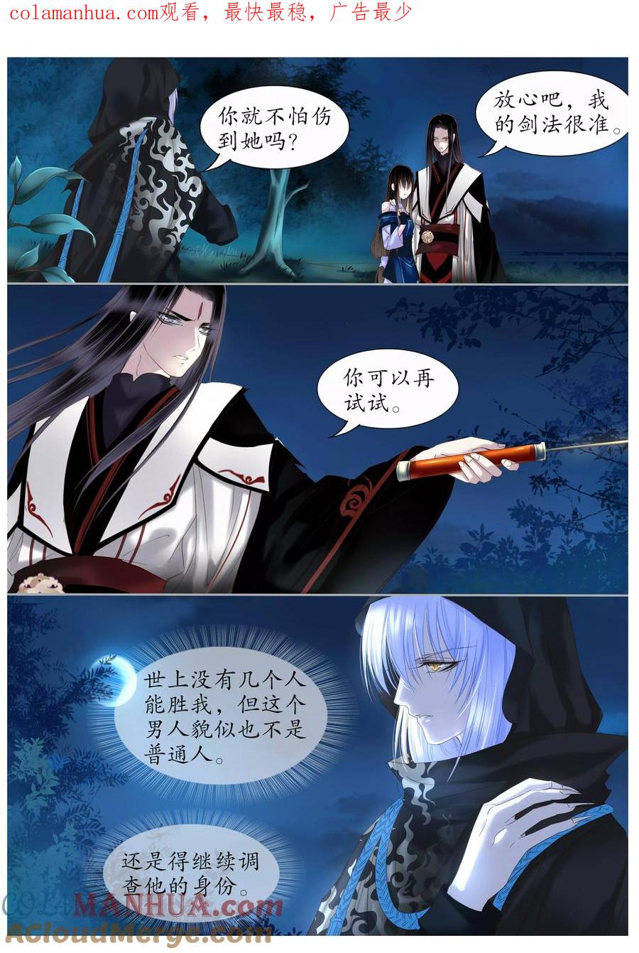 第35话-月殇-夕亚人（第1张）