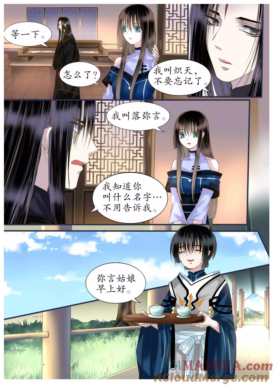 第41话-月殇-夕亚人（第3张）
