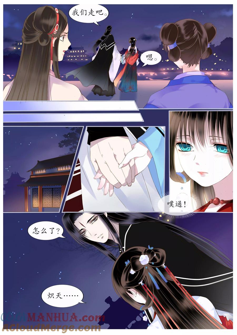 第43话-月殇-夕亚人（第4张）