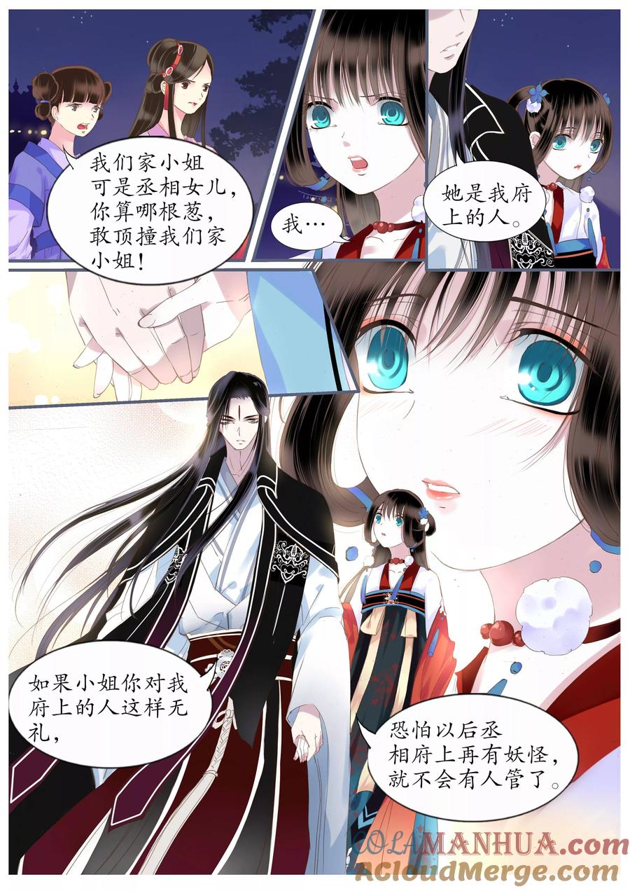 第43话-月殇-夕亚人（第3张）