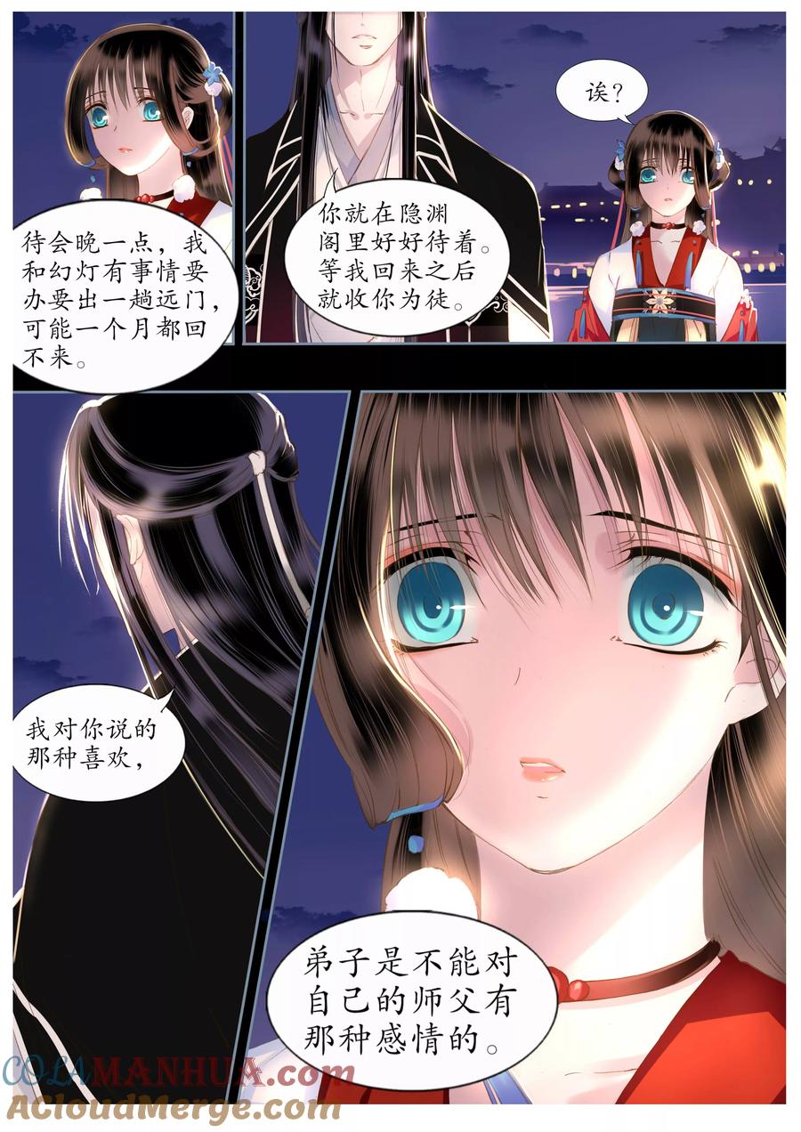 第44话-月殇-夕亚人（第4张）