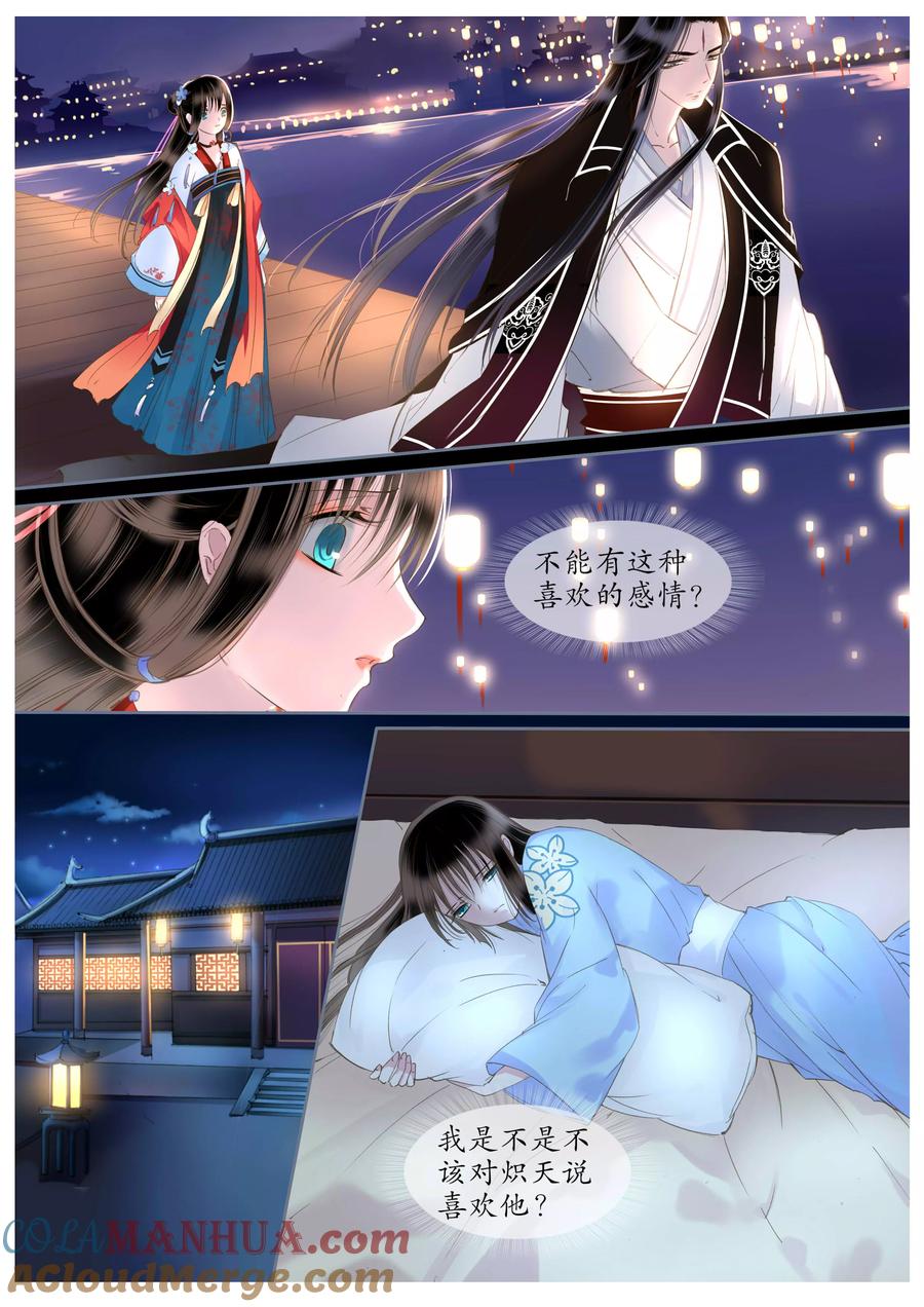 第44话-月殇-夕亚人（第5张）