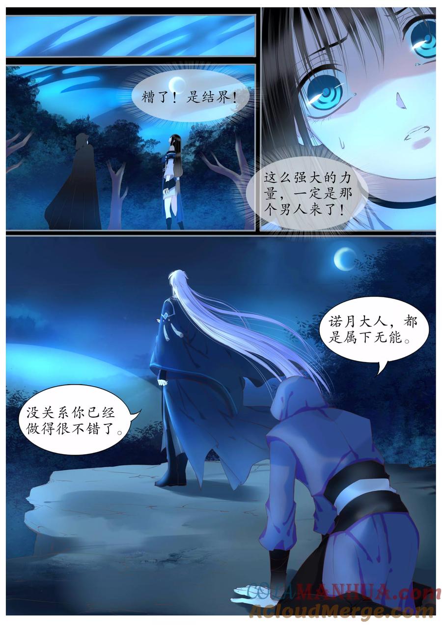 第46话-月殇-夕亚人（第9张）