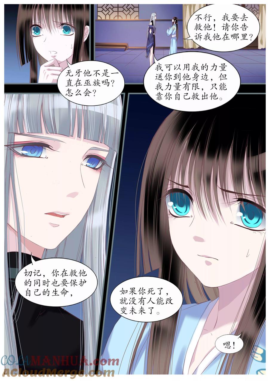 第46话-月殇-夕亚人（第3张）